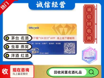 孝感回收百联ok购物卡