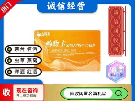 孝感回收大润发购物卡