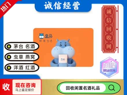 孝感回收盒马生鲜卡