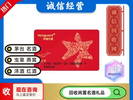 孝感回收华润万家卡