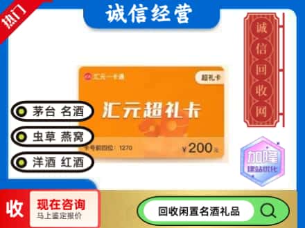 孝感回收汇元购物卡