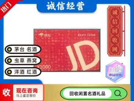 孝感回收京东卡