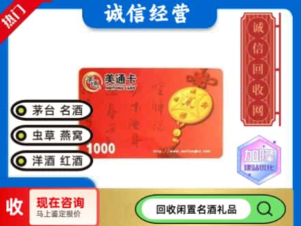 孝感回收美通卡