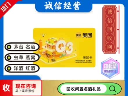 孝感购物卡回收美团卡.jpg