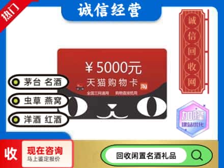 孝感回收天猫购物卡