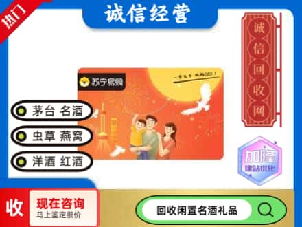 孝感回收苏宁易购卡