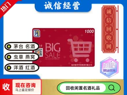 孝感回收世纪华联超市卡