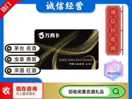 孝感回收万商卡