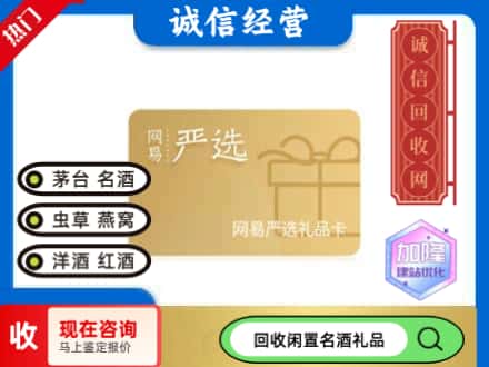 孝感回收网易严选卡