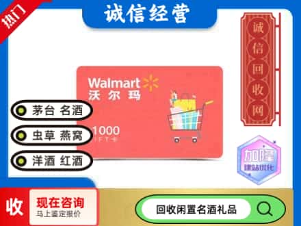孝感购物卡回收沃尔玛卡1.jpg