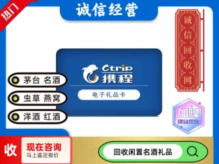 孝感回收携程卡