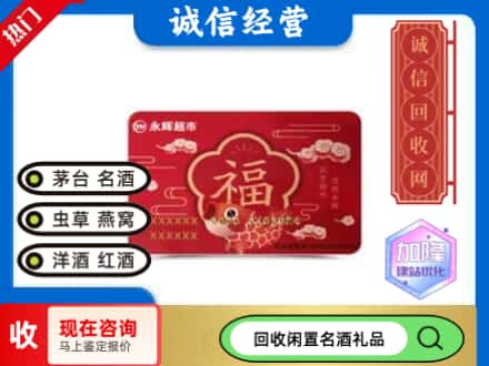 孝感回收永辉超市卡