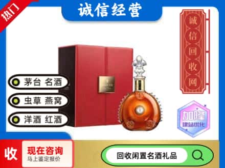 孝感回收路易十三