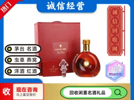 孝感回收路易十三礼盒
