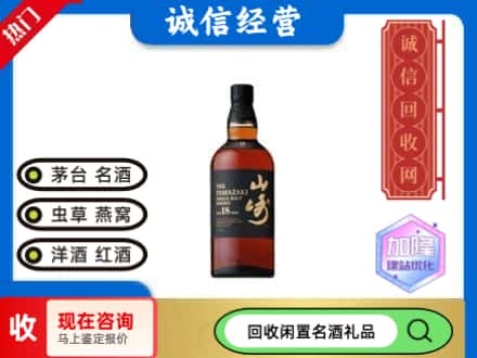 孝感回收山崎洋酒