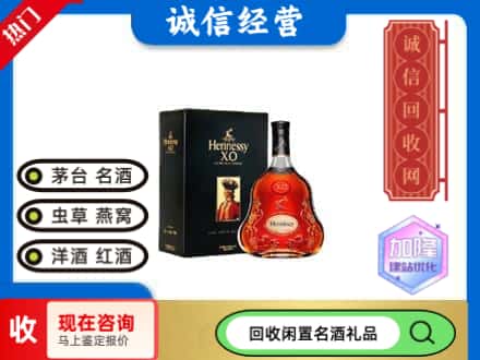 孝感回收轩尼诗