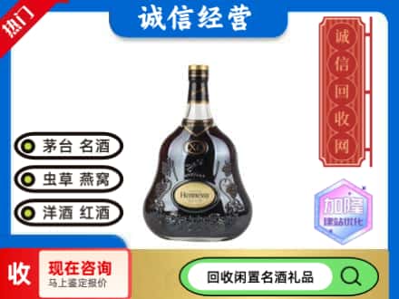 孝感回收轩尼诗xo