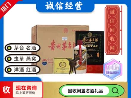 孝感回收茅台酒珍品系列