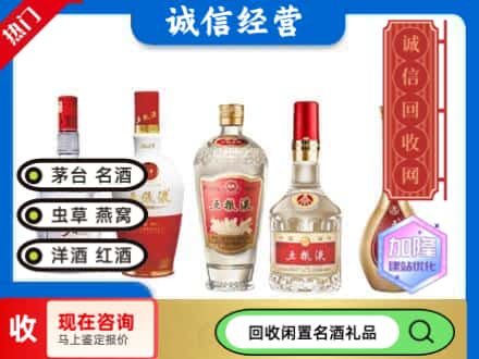 孝感回收五粮液