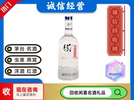 孝感回收高度老白干