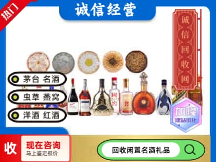 孝感回收礼品名酒