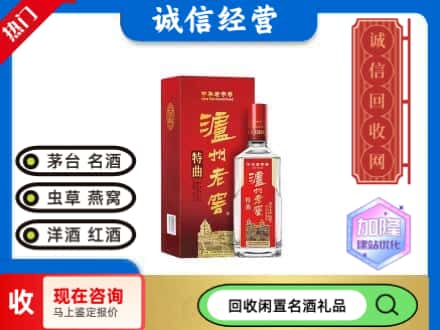 孝感回收泸州老窖