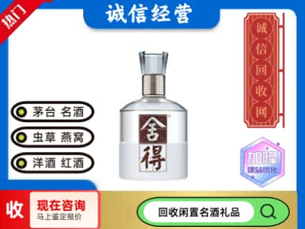 孝感回收舍得